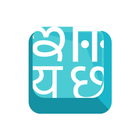 Indic Keyboard Gesture Typing biểu tượng