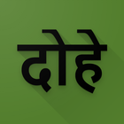 Tulsidas Ke Dohe biểu tượng