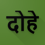 Tulsidas Ke Dohe icon