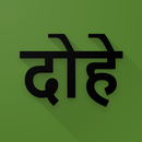 Tulsidas Ke Dohe With Meaning APK