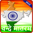 Vande Mataram - Rashtriya Geet