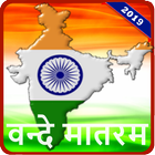 Vande Mataram icon