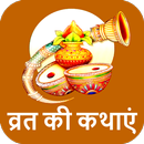 Vrat Katha in Hindi APK