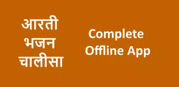 Aarti Bhajan and Chalisa
