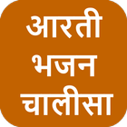Aarti Bhajan and Chalisa ikona