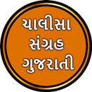 Chalisa Sangrah in Gujarati APK
