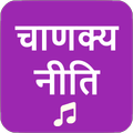 Chanakya Niti