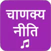 Chanakya Niti APK