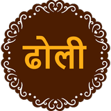 Dholi Matki Kashmiri Rajwari أيقونة