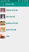 Dohe and Shloka Screenshot 1