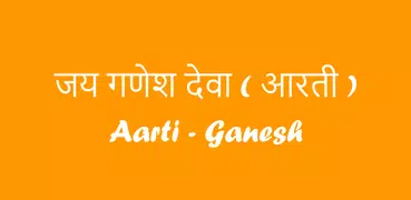 Ganesh Ji Aarti Audio & Lyrics