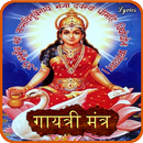 Gayatri Mantra (Audio-Lyrics) aplikacja