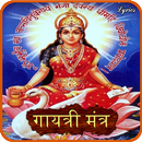 Gayatri Mantra (Audio-Lyrics) APK