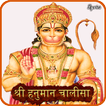 ”Hanuman Chalisa (Audio-Lyrics)