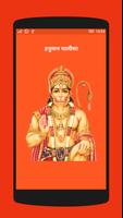 Hanuman Chalisa (Audio-Lyrics) पोस्टर