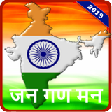 Jana Gana Mana - Rashtriya Gaa Zeichen