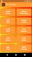 Jain Bhajan Sangrah screenshot 1