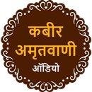 Kabir Amritwani 2023 APK