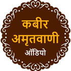 Kabir Amritwani icône