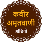 Kabir Amritwani Zeichen