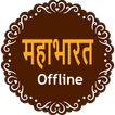 Mahabharat Katha Hindi Offline