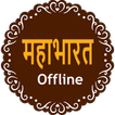 Mahabharat Katha Hindi Offline simgesi