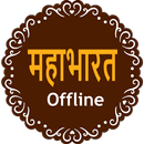 Mahabharat Katha Hindi Offline APK
