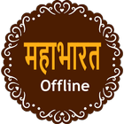 Mahabharat Katha Hindi Offline icône