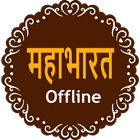 Mahabharat Katha Hindi Offline icon