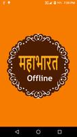 Mahabharat Katha Hindi Offline poster