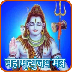 Maha Mrityunjaya Mantra APK download