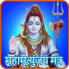 Maha Mrityunjaya Mantra ikona