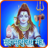 Maha Mrityunjaya Mantra Zeichen