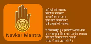 Navkar Mantra
