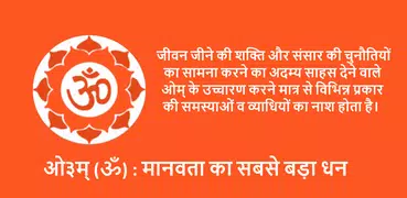 OM Mantra Chanting
