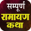 Ramayan Katha In Hindi APK