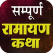 Ramayan Katha In Hindi icon