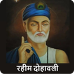 Rahim Ke Dohe With Meaning icon