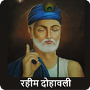 Rahim Ke Dohe With Meaning APK