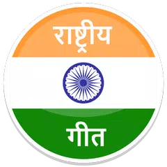 Rashtriya Geet - राष्ट्रीय गीत Icon