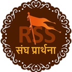 Sangh Prarthana Namaste Sada V أيقونة