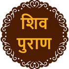 ikon Shiv Puran in Hindi