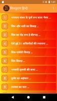 1 Schermata Shiv Puran in Hindi