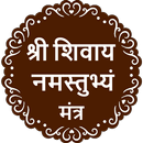 Shree Shivay Namastubhyam APK