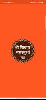Shree Shivay Namastubhyam الملصق