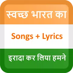 download Swachh Bharat ka Irada (Geet) APK