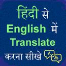 APK Hindi English Translation