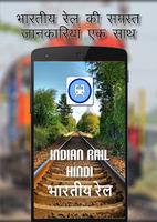 Indian Rail Hindi - भारतीय रेल ポスター