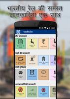 Indian Rail Hindi - भारतीय रेल 스크린샷 1