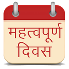 Important/Special Dates (महत्तपूर्ण दिवस) icon